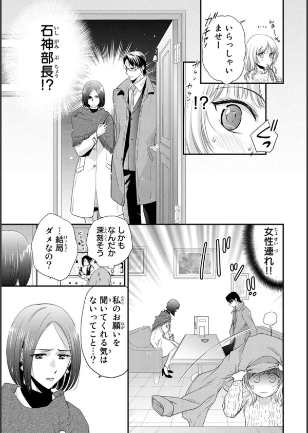 部長の夜テクが凄すぎて腰が浮きます疼きます【コミックス版】【電子版限定特典付き…_9枚目の画像